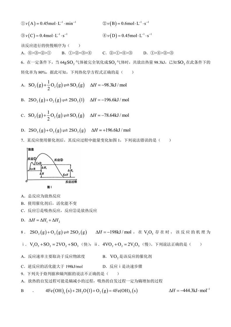 [化学]云南省文山壮族苗族自治州西畴县第二中学2024～2025学年高二上学期9月月考试题(有解析)02