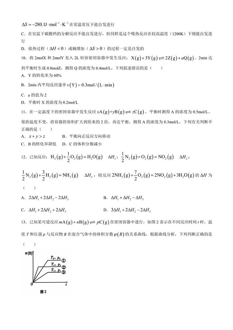 [化学]云南省文山壮族苗族自治州西畴县第二中学2024～2025学年高二上学期9月月考试题(有解析)03