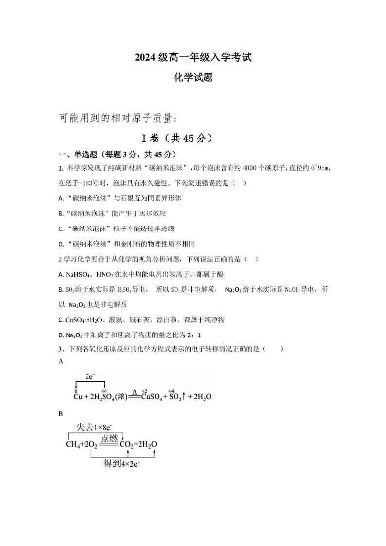 [化学]四川省眉山市仁寿第一中学校(北校区)2024～2025学年高一上学期9月月考试题(有答案)01