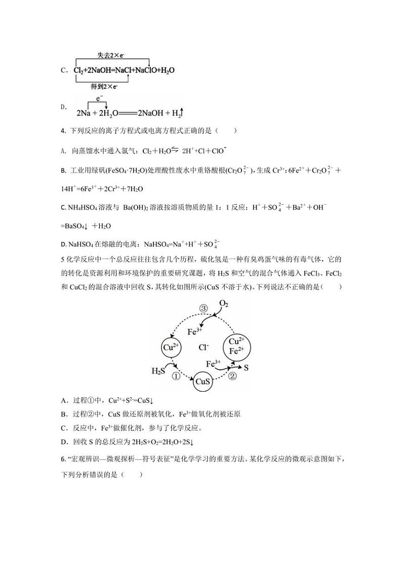 [化学]四川省眉山市仁寿第一中学校(北校区)2024～2025学年高一上学期9月月考试题(有答案)02