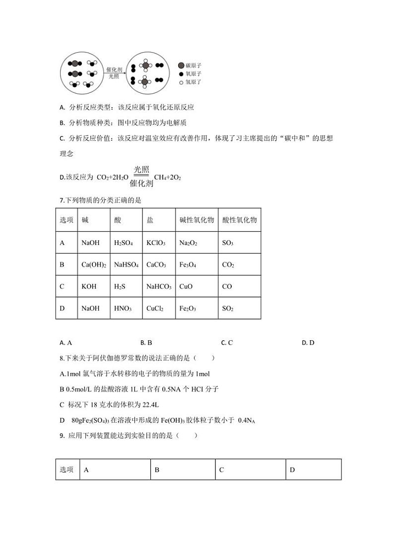 [化学]四川省眉山市仁寿第一中学校(北校区)2024～2025学年高一上学期9月月考试题(有答案)03