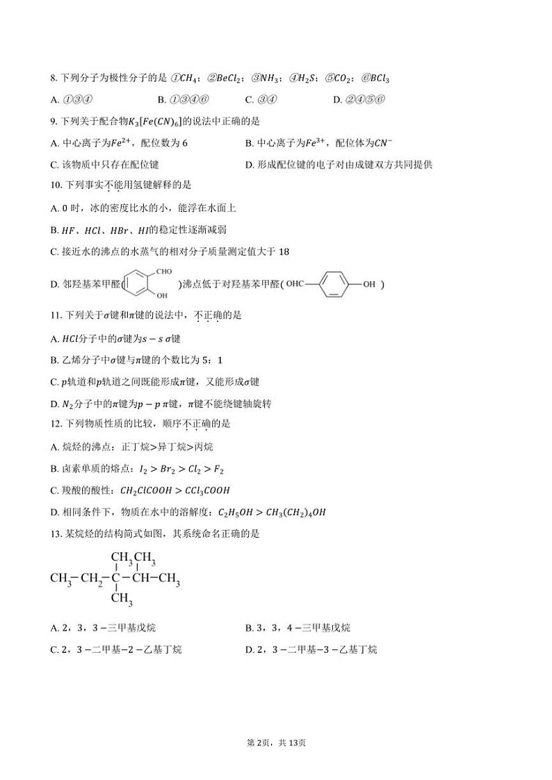 [化学][期中]2023～2024学年北京师范大学亚太实验学校高二下学期期中考试试题(有答案)02
