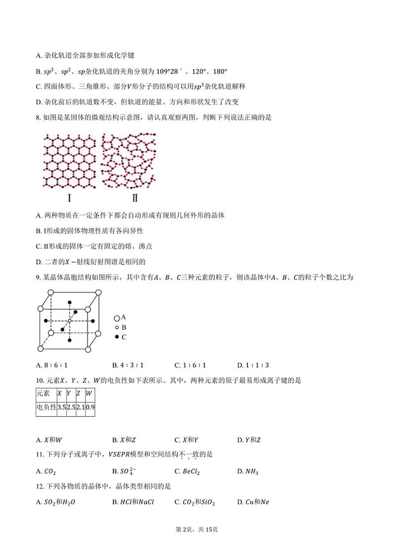 [化学][期中]2023～2024学年北京市第四十四中学高二下学期期中考试试题(有答案)第2页