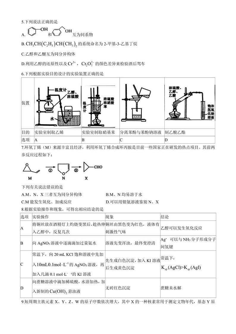 [化学]云南省楚雄东兴中学2024～2025学年高三上学期9月月考试题(有答案)02