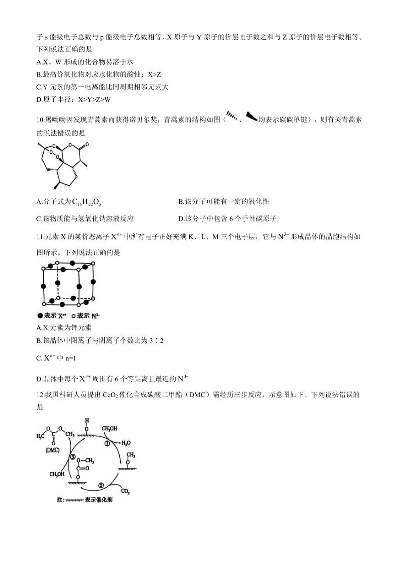 [化学]云南省楚雄东兴中学2024～2025学年高三上学期9月月考试题(有答案)03