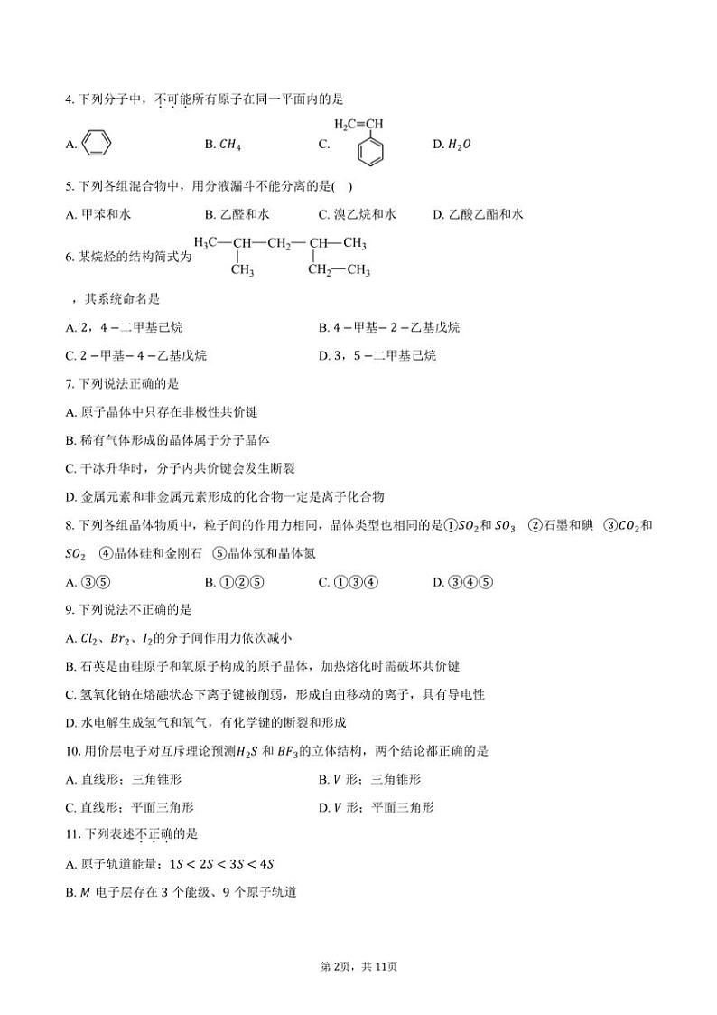 [化学][期中]2023～2024学年北京市第三十一中学高二下学期期中测试试卷(有答案)02