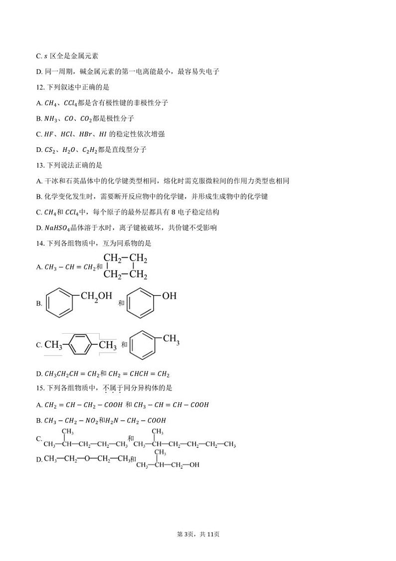 [化学][期中]2023～2024学年北京市第三十一中学高二下学期期中测试试卷(有答案)03