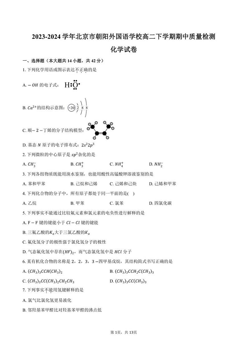 [化学][期中]2023～2024学年北京市朝阳外国语学校高二下学期期中质量检测试卷(有答案)01