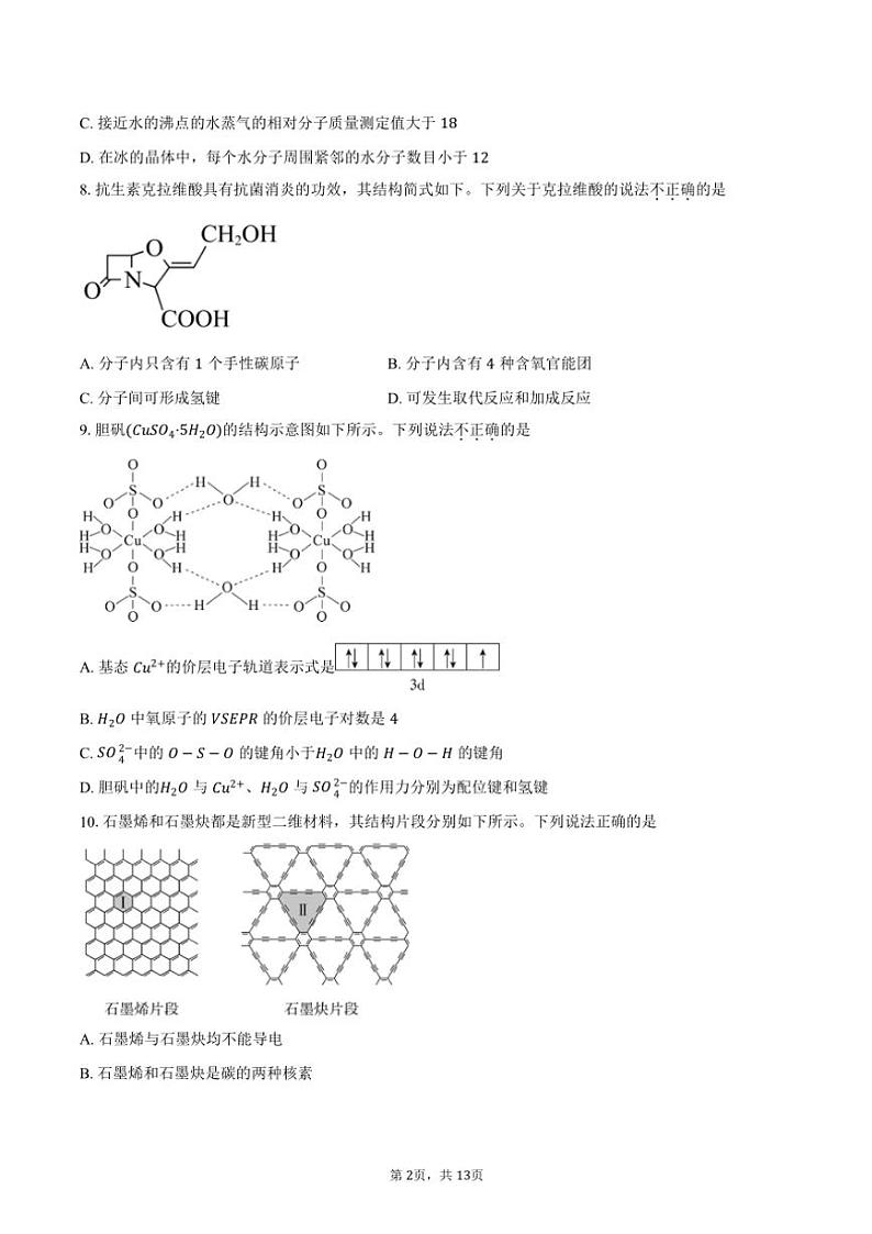 [化学][期中]2023～2024学年北京市朝阳外国语学校高二下学期期中质量检测试卷(有答案)02