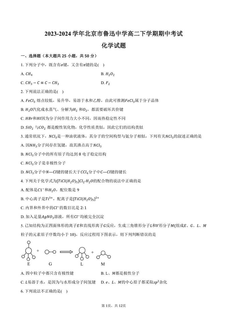 [化学][期中]2023～2024学年北京市鲁迅中学高二下学期期中考试试题(有答案)01