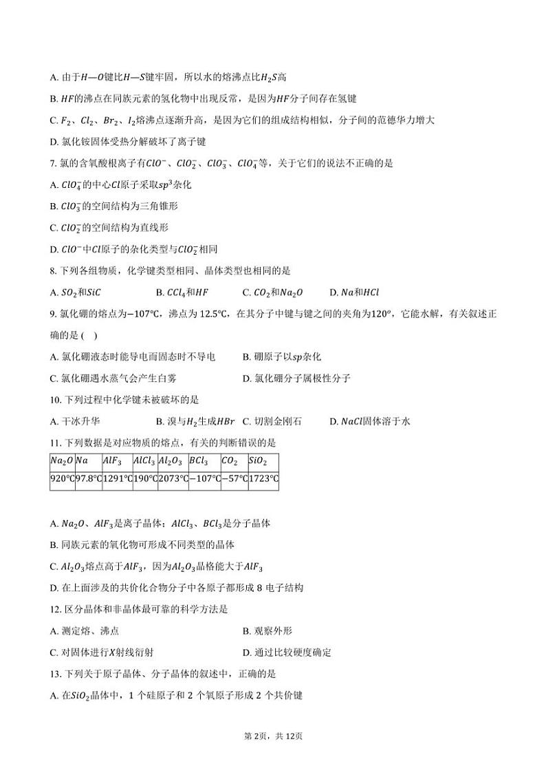 [化学][期中]2023～2024学年北京市鲁迅中学高二下学期期中考试试题(有答案)02