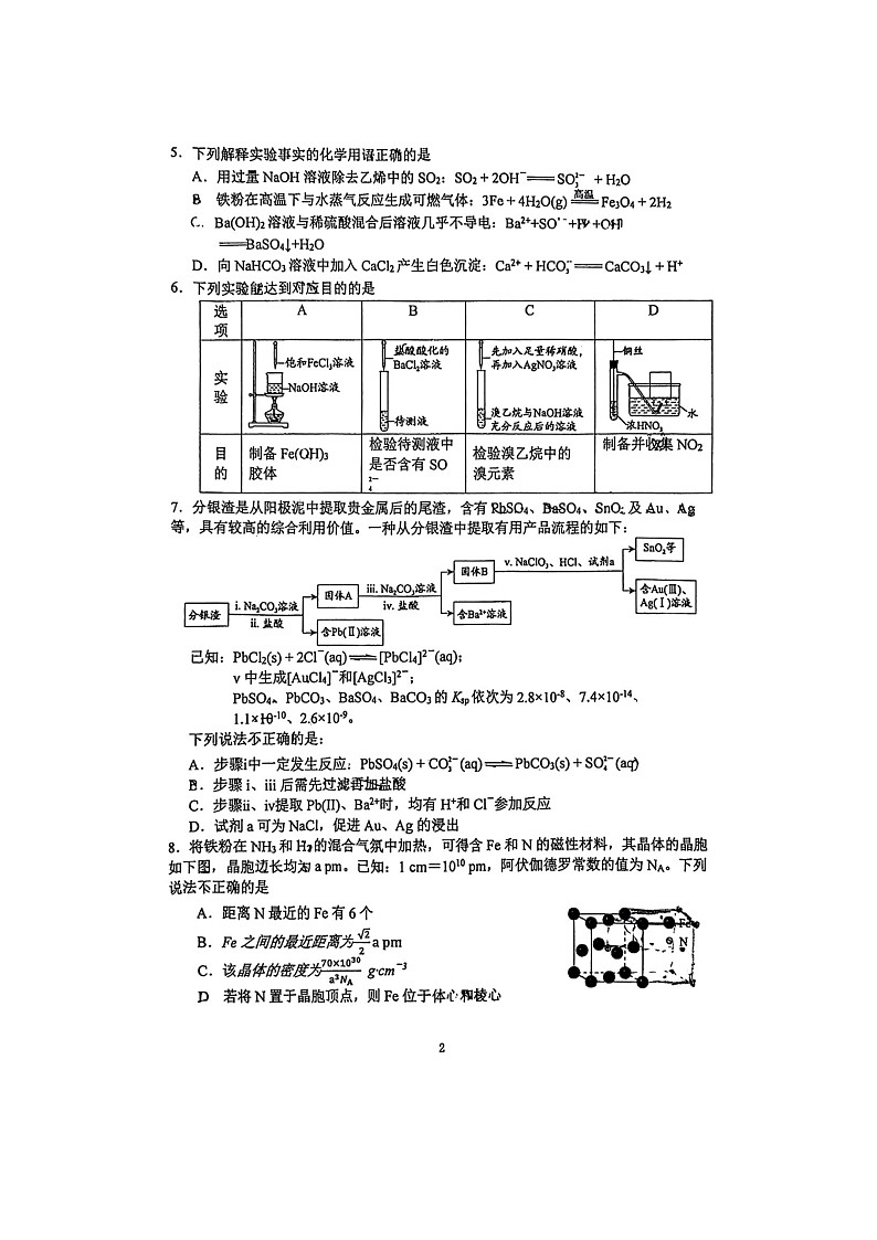 [化学]2024北京北师大实验中学高三上学期9月月考试卷02