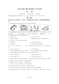 [化学]2024北京广渠门中学高二上学期9月月考试卷及答案