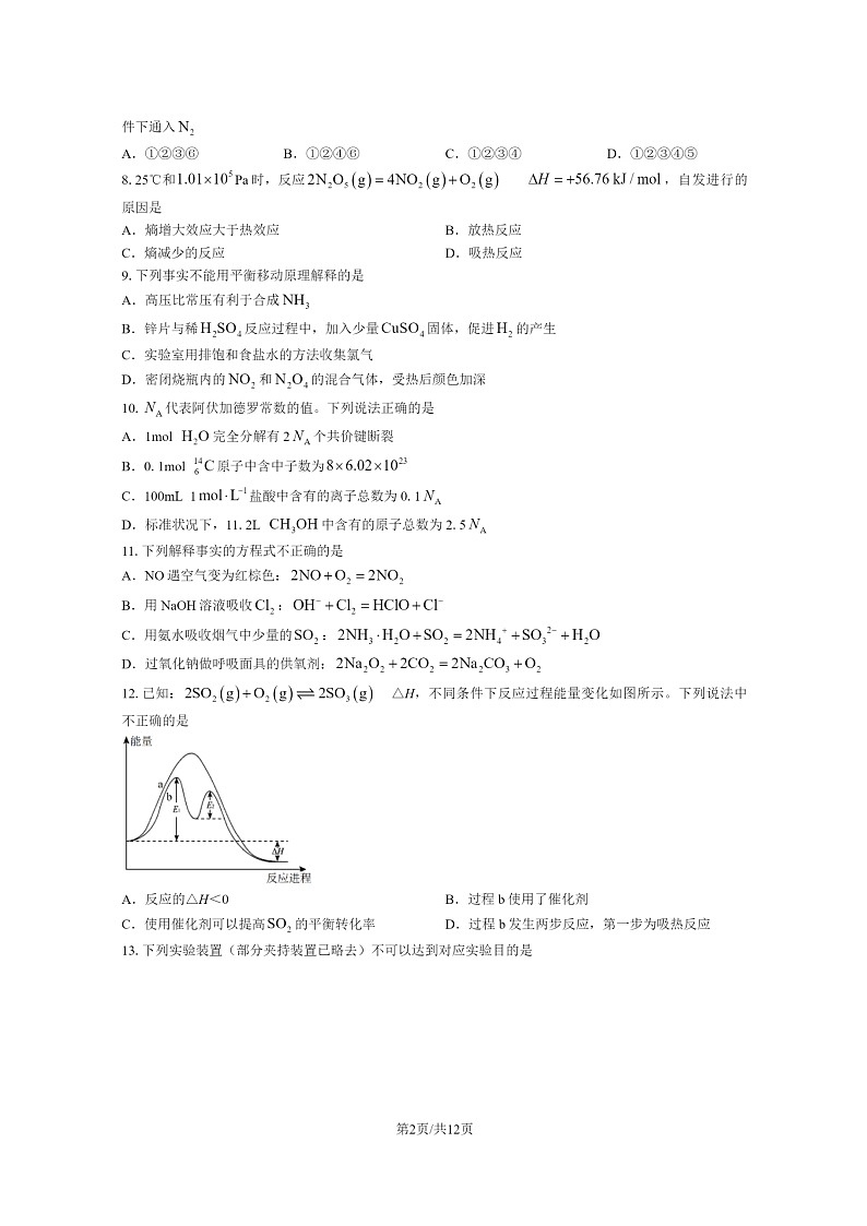 [化学]2024北京广渠门中学高二上学期9月月考试卷及答案02