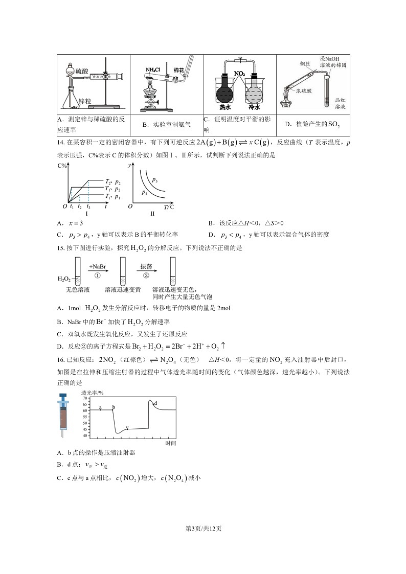 [化学]2024北京广渠门中学高二上学期9月月考试卷及答案03