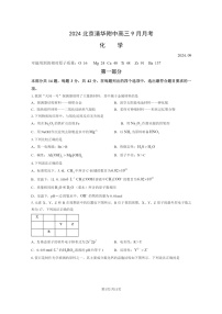 [化学]2024北京清华附中高三上学期9月月考试卷及答案