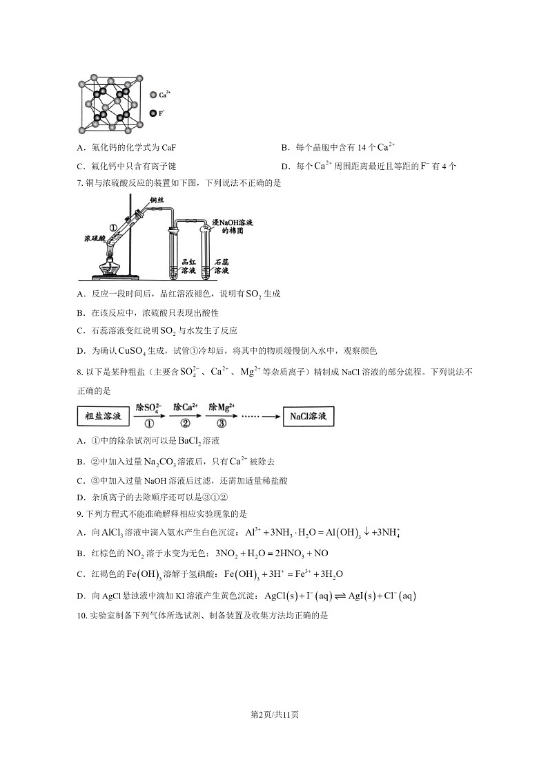 [化学]2024北京清华附中高三上学期9月月考试卷及答案02