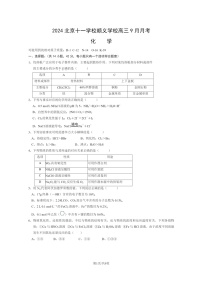 [化学]2024北京十一学校顺义学校高三上学期9月月考试卷及答案