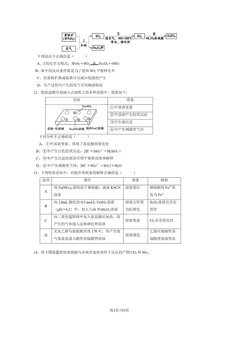 [化学]2024北京十一学校顺义学校高三上学期9月月考试卷及答案03