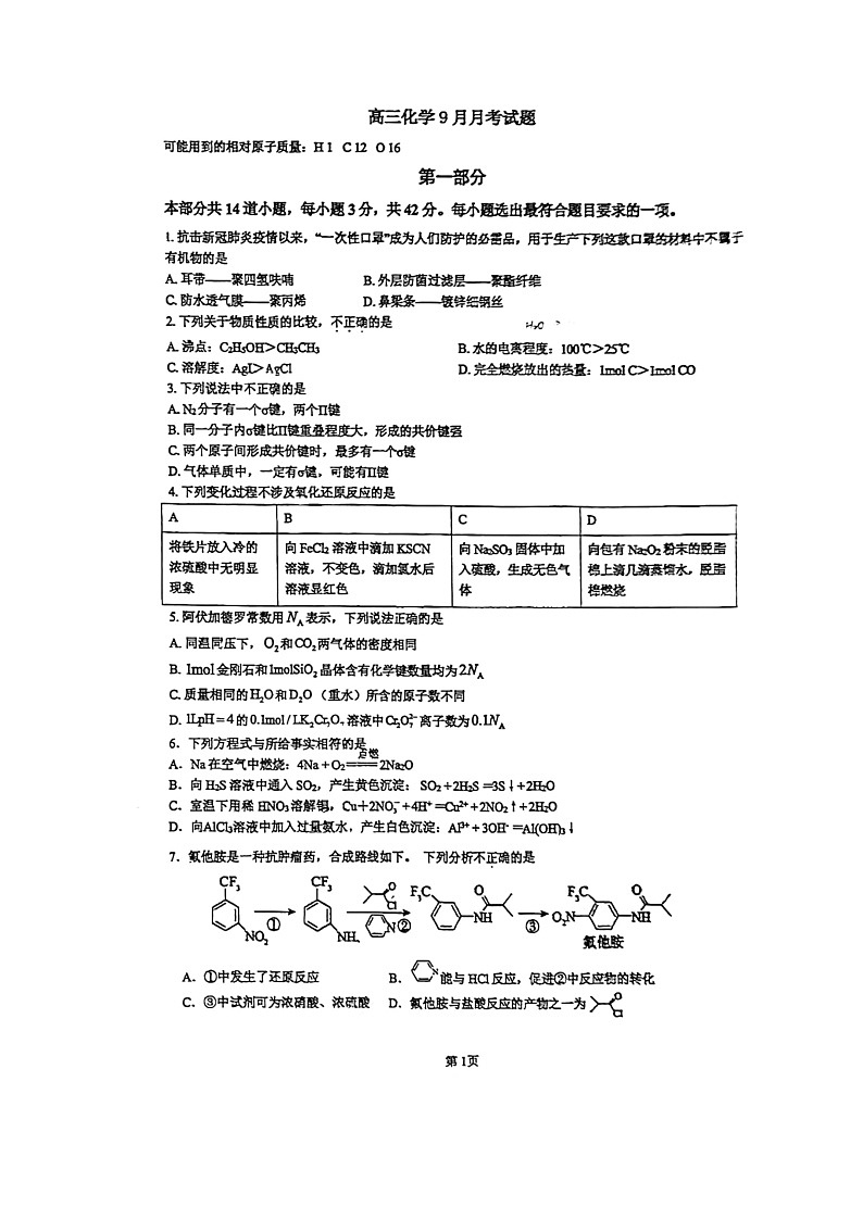 [化学]2024北京十中高三上学期9月月考试卷第1页