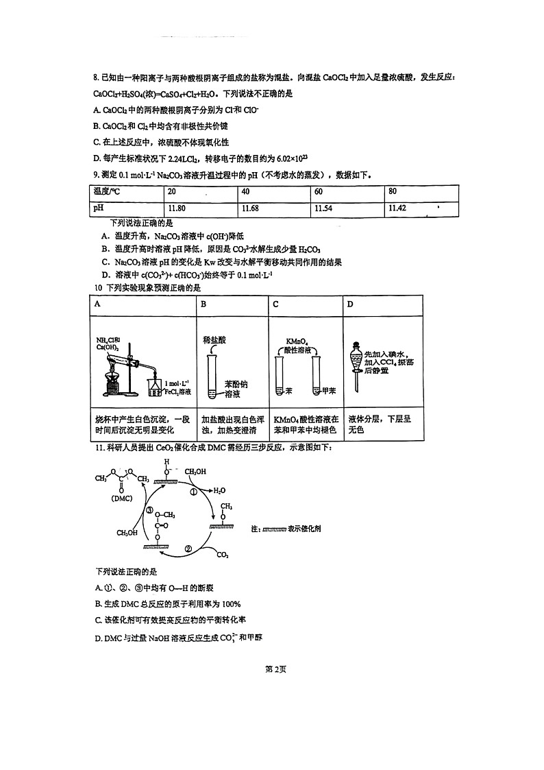 [化学]2024北京十中高三上学期9月月考试卷第2页