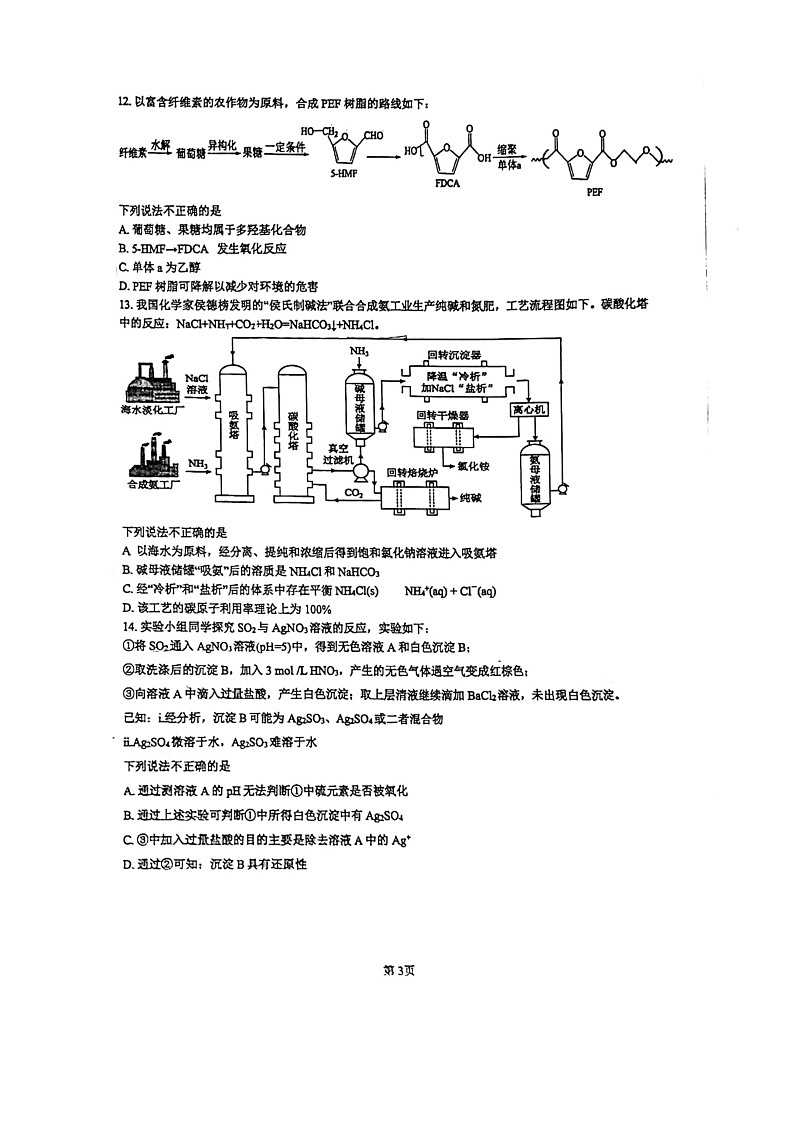 [化学]2024北京十中高三上学期9月月考试卷第3页