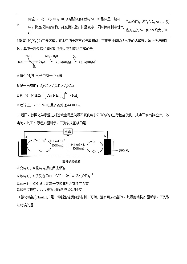 湖南省长沙市长郡中学2025届高三上学期月考 化学试卷03