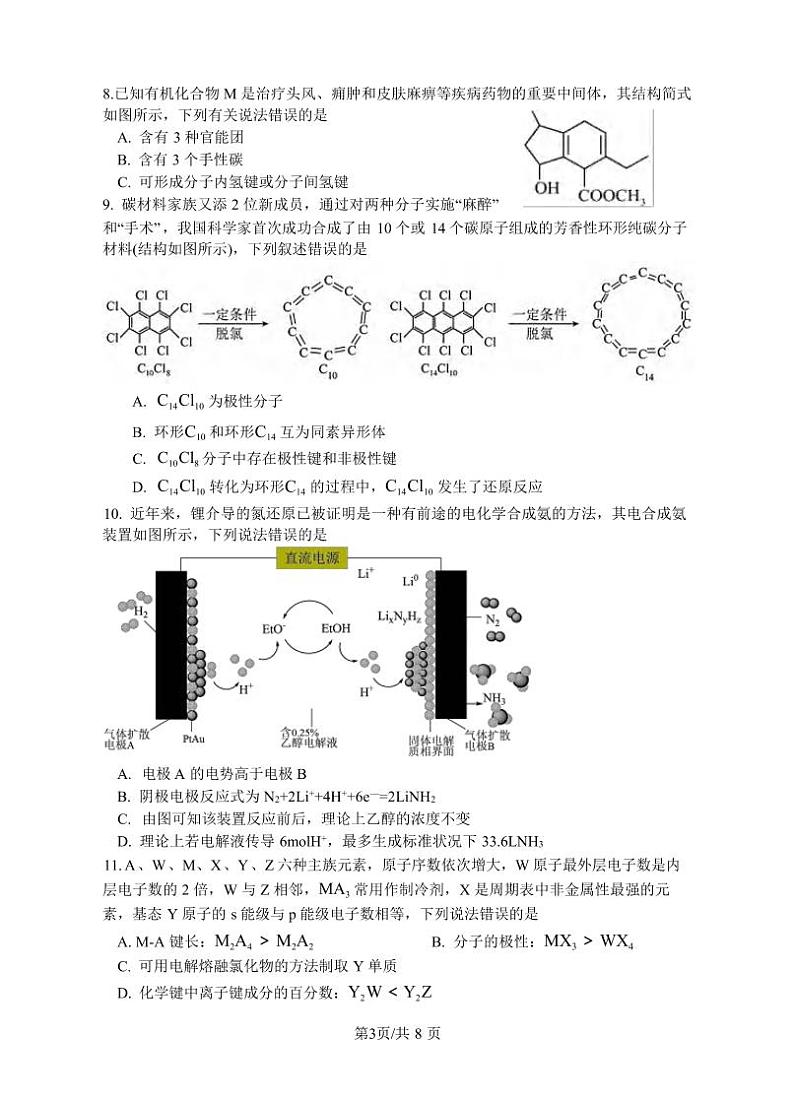化学丨湖北省宜城市第一中学2025届高三9月月考化学试卷及答案第3页