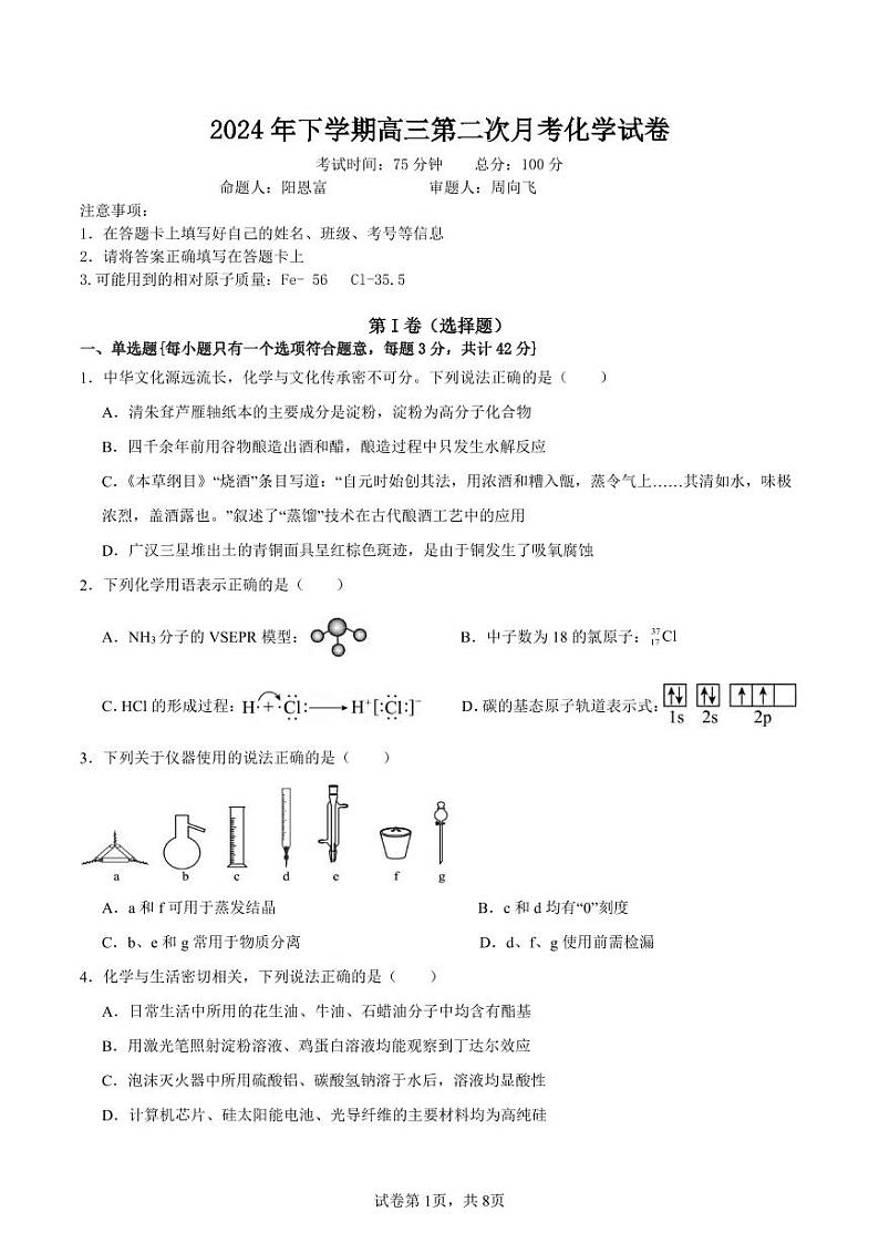 化学丨湖南省邵阳市邵东市第一中学2025届高三9月第二次月考化学试卷及答案第1页