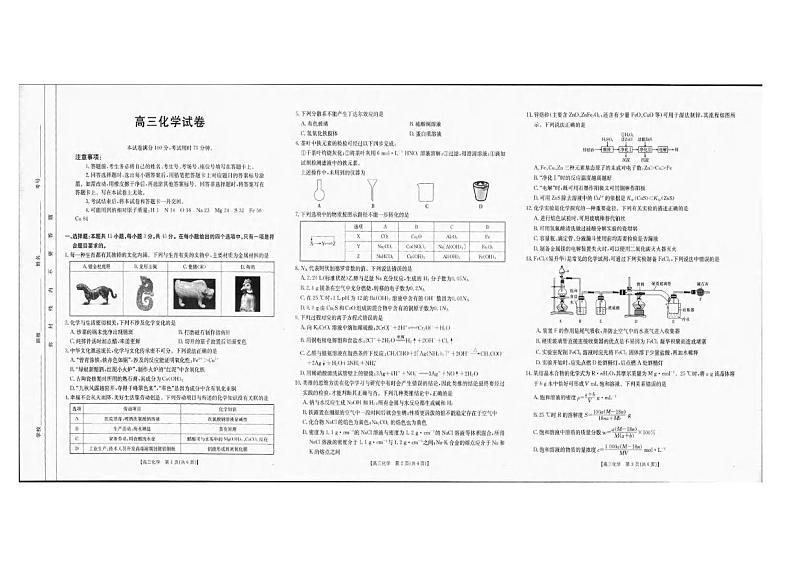 化学丨金太阳百万联考吉林省、内蒙古2025届高三9月联考化学试卷及答案第1页