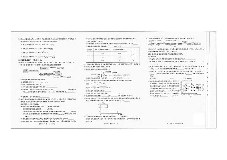 化学丨金太阳百万联考吉林省、内蒙古2025届高三9月联考化学试卷及答案第2页