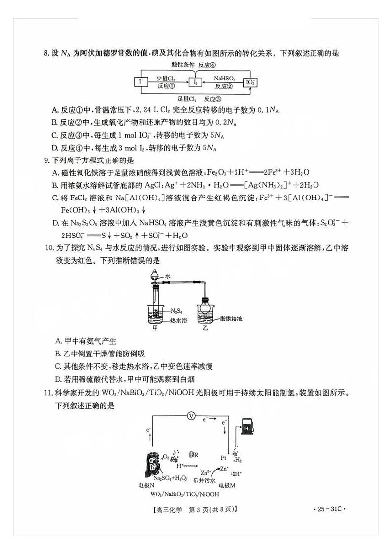 化学丨金太阳广东省2025届高三9月联考化学试卷及答案第3页