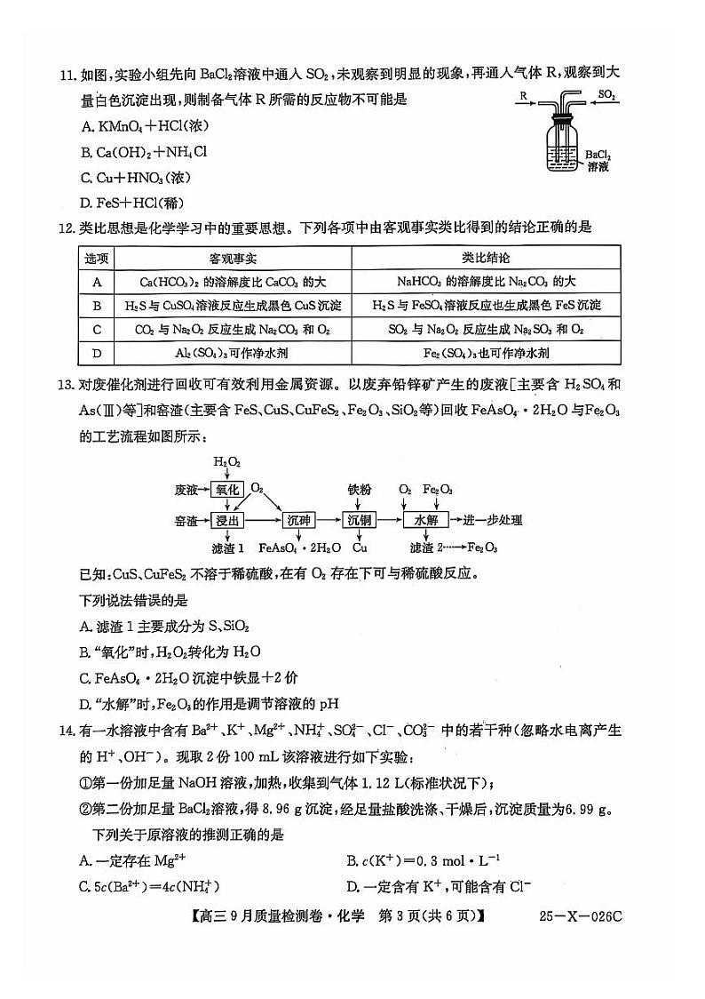 化学丨山西省三晋卓越联盟2025届高三9月质量检测卷化学试卷及答案02