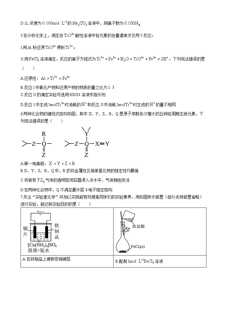 湖南省长沙市周南教育集团2024-2025学年高三上学期10月月考化学试题02