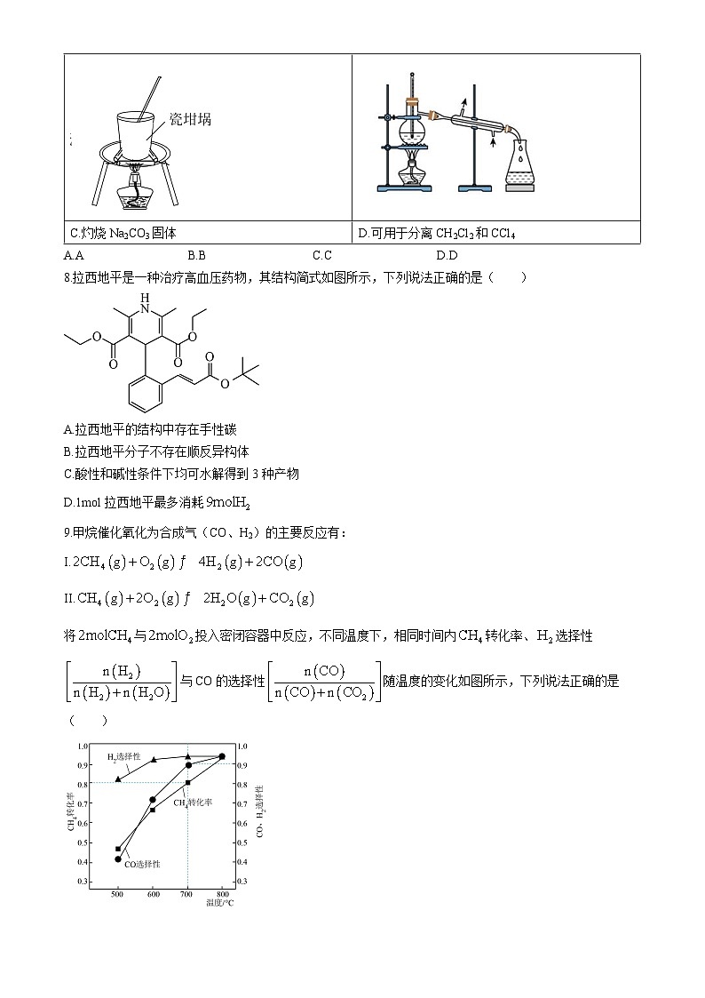 湖南省长沙市周南教育集团2024-2025学年高三上学期10月月考化学试题03