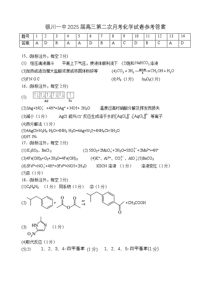 2025届银川一中高三第二次月考化学试卷答案第1页