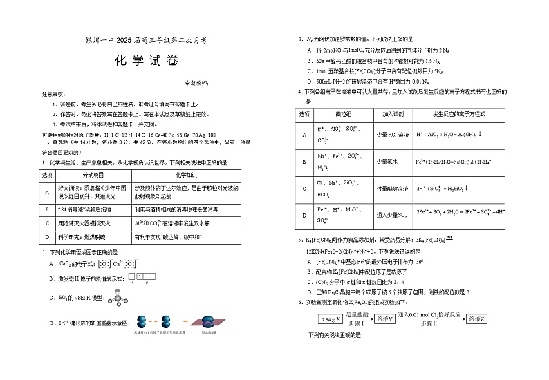 2025届银川一中高三第二次月考化学试卷第1页