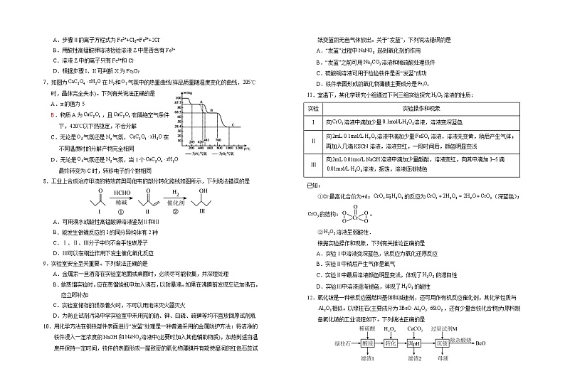 2025届银川一中高三第二次月考化学试卷第2页