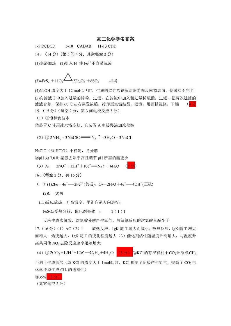 高三化学参考答案第1页