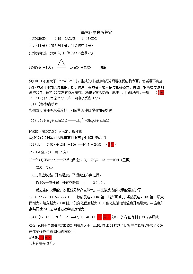 高三化学参考答案第1页