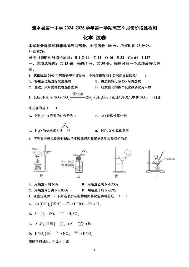 高三月考试卷第1页