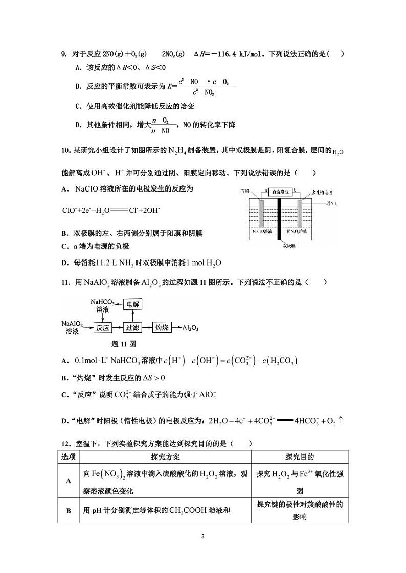 高三月考试卷第3页