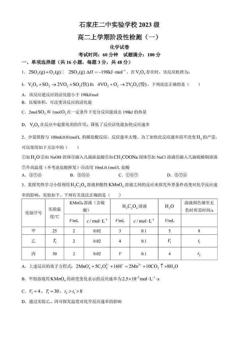 河北石家庄二中实验学校2024-2025学年高二上学期9月月考化学试题（PDF版，含答案）第1页