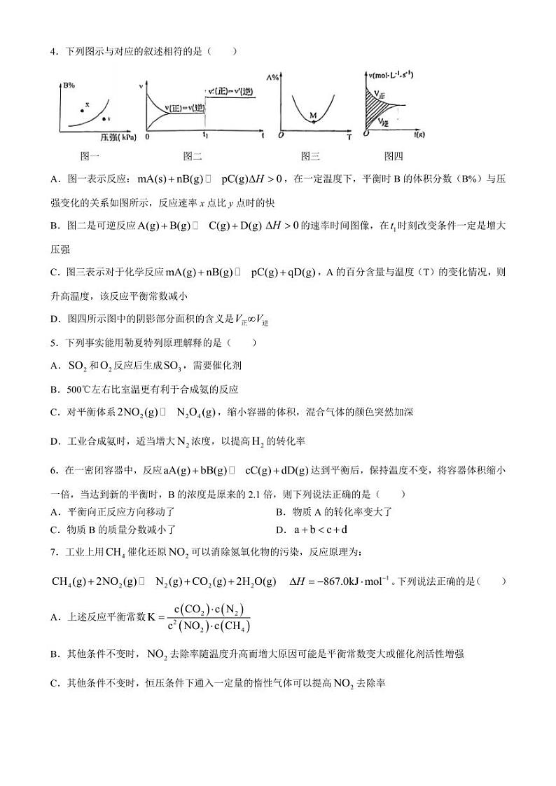 河北石家庄二中实验学校2024-2025学年高二上学期9月月考化学试题（PDF版，含答案）第2页
