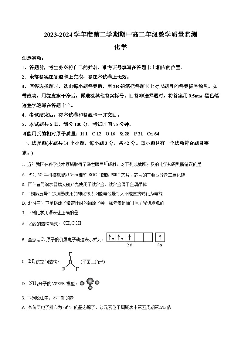 山西省大同市2023-2024学年高二下学期4月期中考试化学试题（Word版附解析）01