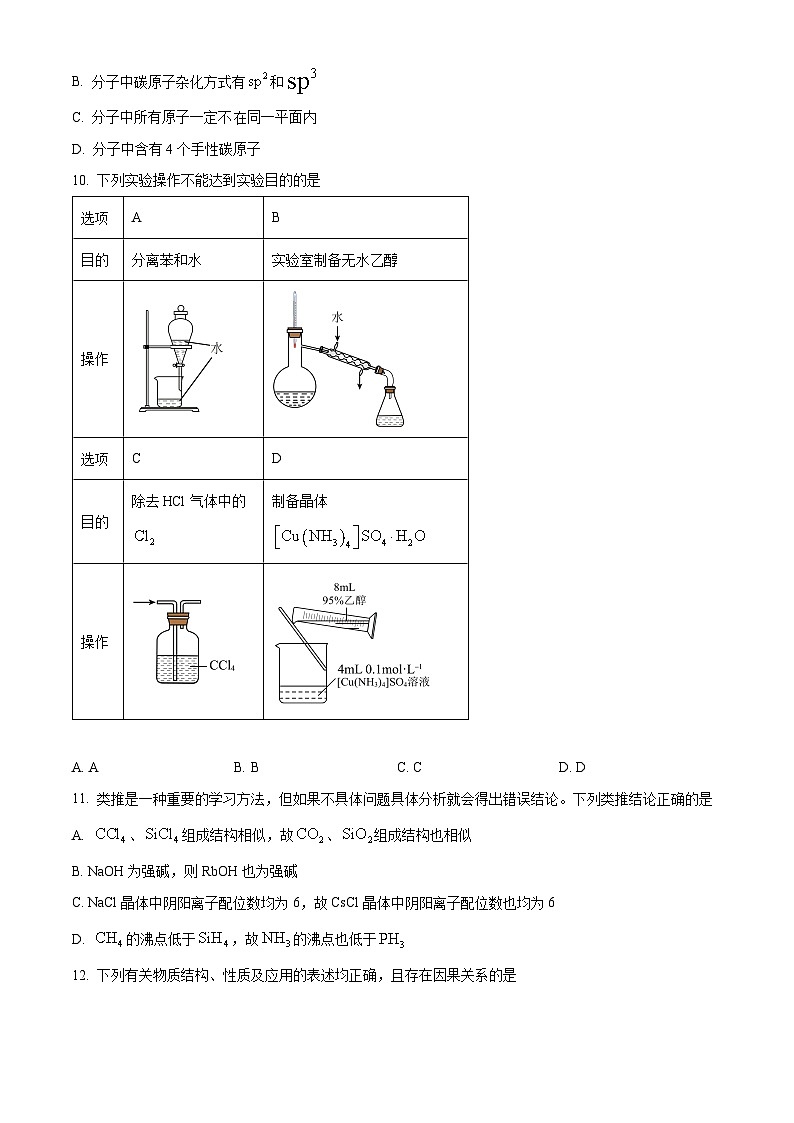 山西省大同市2023-2024学年高二下学期4月期中考试化学试题（Word版附解析）03
