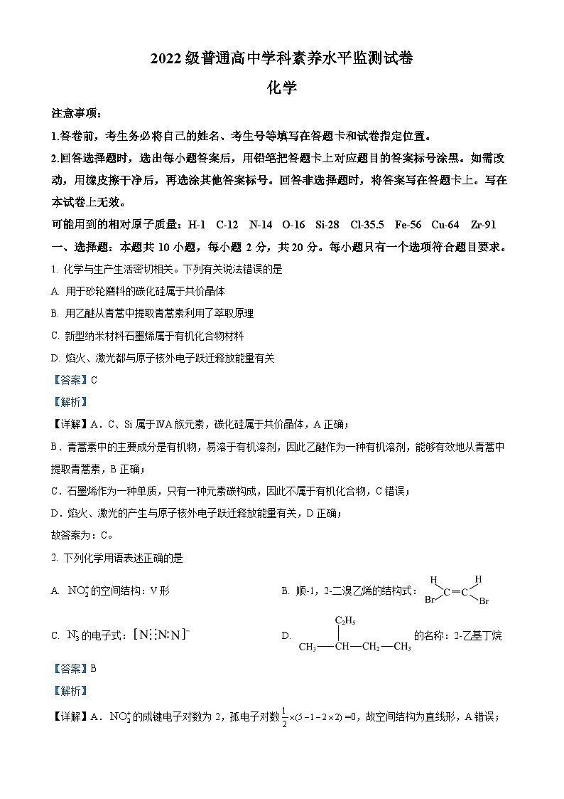 山东省临沂市河东区2023-2024学年高二下学期期中考试化学试题（Word版附解析）01
