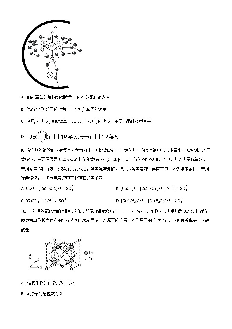 江西省景德镇市2023-2024学年高二下学期4月期中化学试题（Word版附解析）03