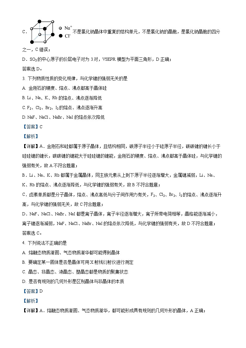 江西省景德镇市2023-2024学年高二下学期4月期中化学试题（Word版附解析）02