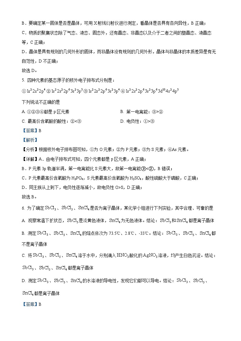 江西省景德镇市2023-2024学年高二下学期4月期中化学试题（Word版附解析）03